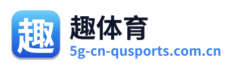 趣体育